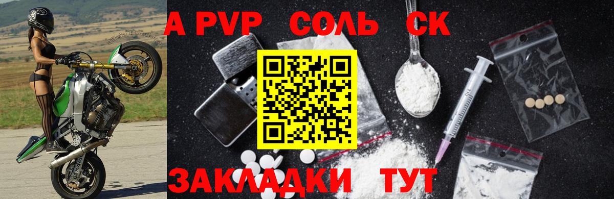 A-PVP Crystall  Alfa_PVP кристаллы  Моршанск  APVP  A PVP СК  дарнет шоп  Вход с VPN 