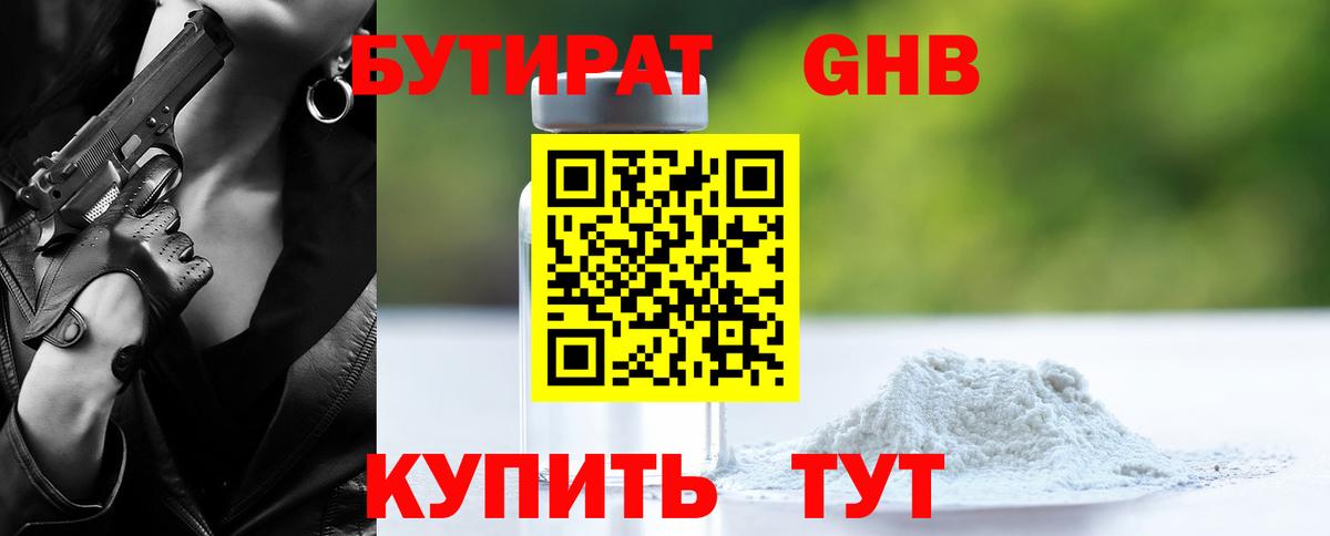 БУТИРАТ BDO 33%  Вход с VPN  Моршанск 
