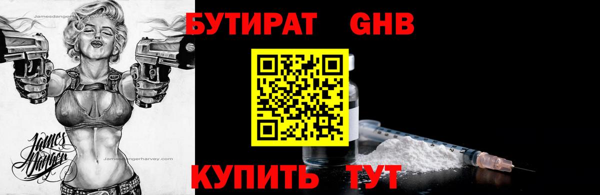 БУТИРАТ оксана Моршанск