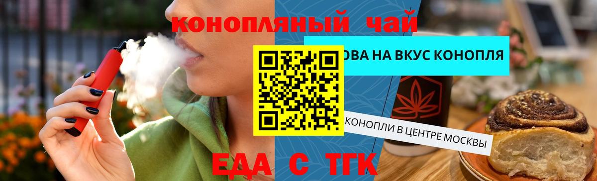 Еда ТГК марихуана  Вход с VPN  Моршанск 