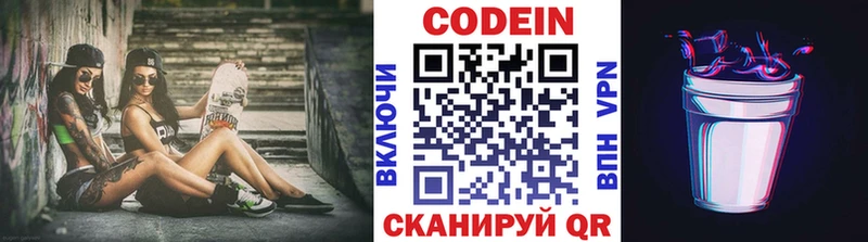 Кодеин Purple Drank Моршанск