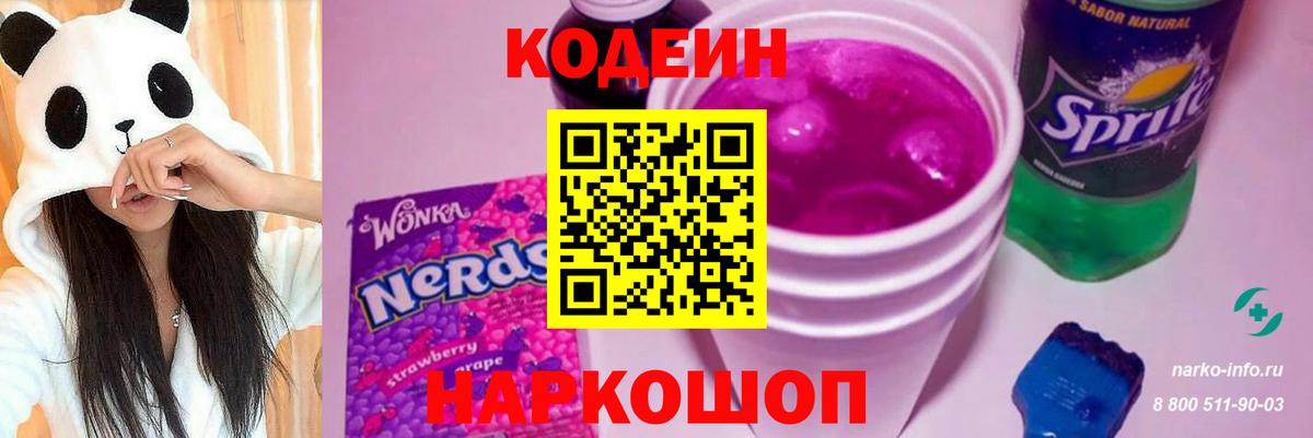 Codein Purple Drank Моршанск