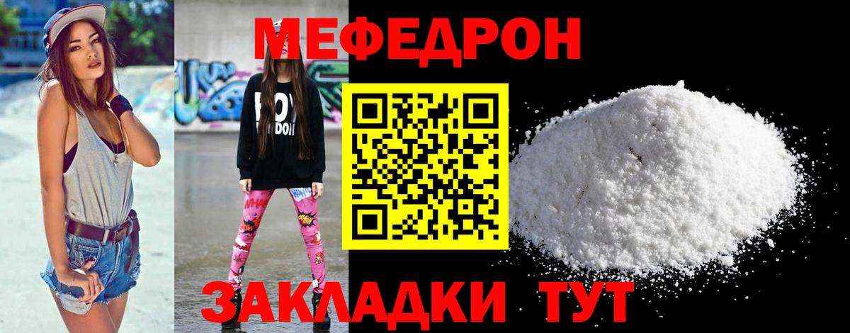 Моршанск  МЯУ-МЯУ мука  Мефедрон  Меф  Мефедрон VHQ  купить наркоту  Вход с VPN 