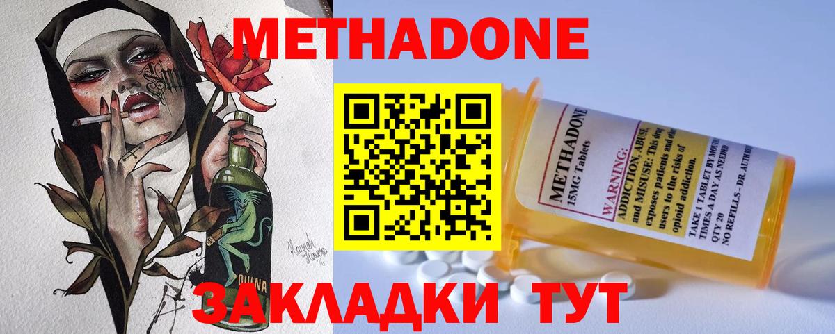 Метадон methadone  Вход с VPN  Метадон methadone  Моршанск 